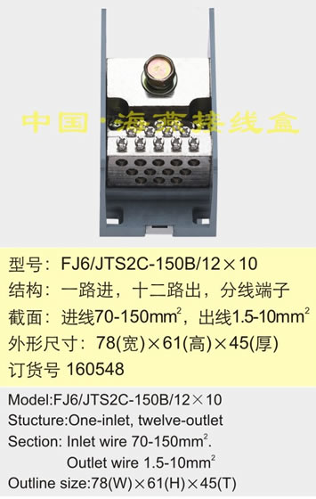 FJ6/JTS2C-150B/12��10