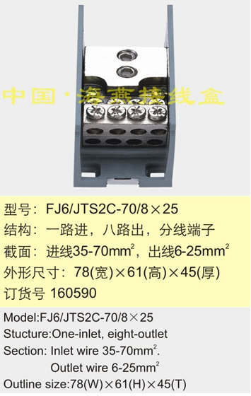 FJ6/JTS2C-70/8��25