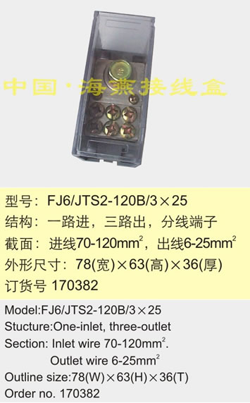 FJ6/JTS2-120B/3��25