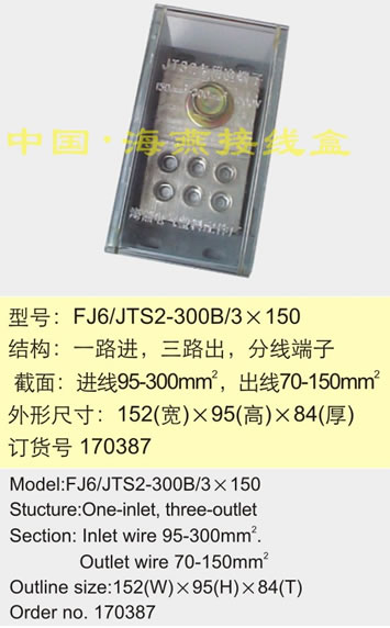 FJ6/JTS2-300B/3��150