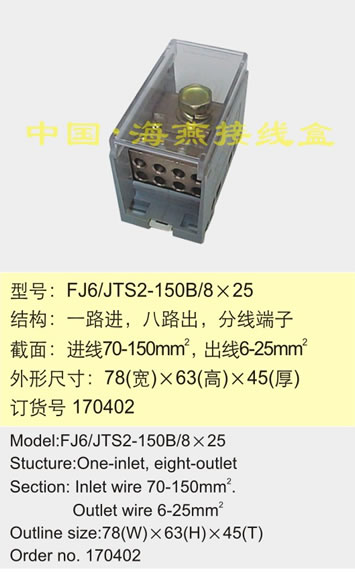 FJ6/JTS2-150B/8��25