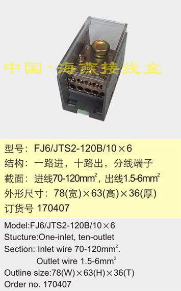 FJ6/JTS2-120B/10��6