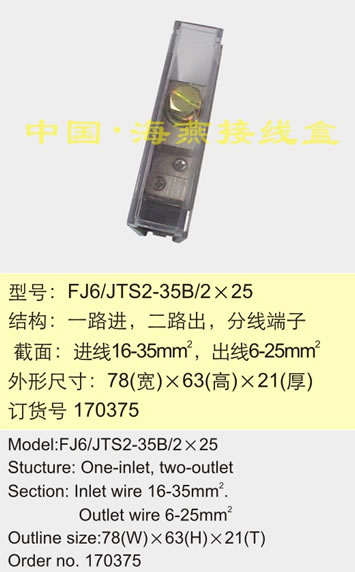 FJ6/JTS2-35B/2��25