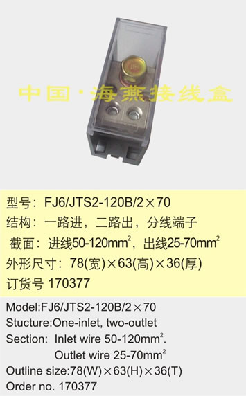FJ6/JTS2-120B/2��70