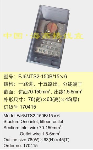 FJ6/JTS2-150B/15��6