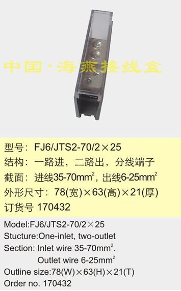 FJ6/JTS2-70/2��25