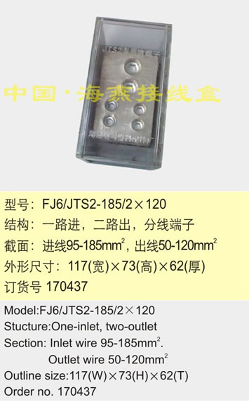 FJ6/JTS2-185/2��120