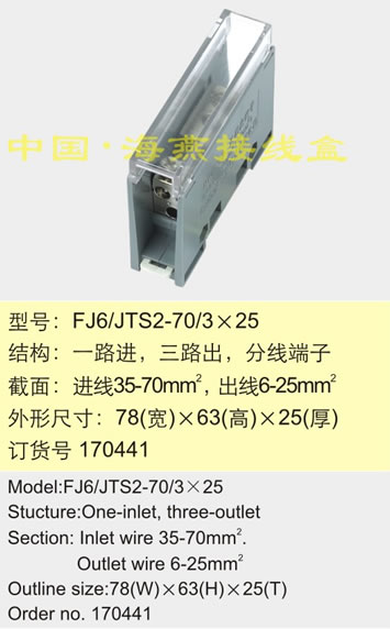 FJ6/JTS2-70/3��25