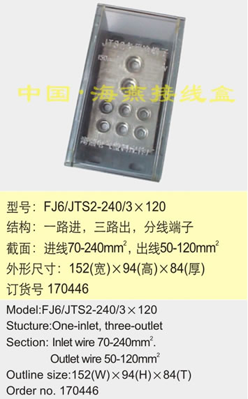 FJ6/JTS2-240/3��120