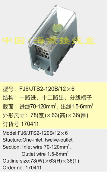 FJ6/JTS2-120B/12��6