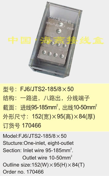 FJ6/JTS2-185/8��50