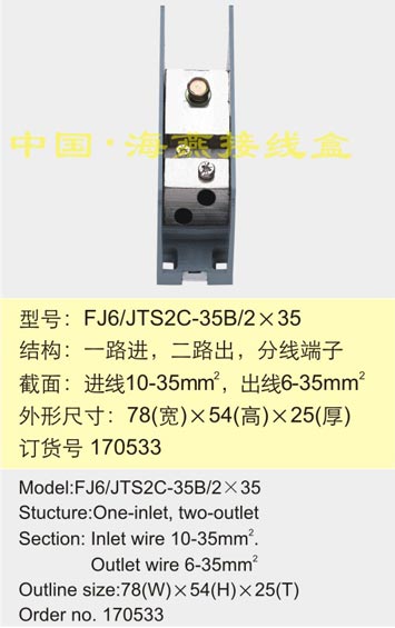 FJ6/JTS2C-35B/2��35