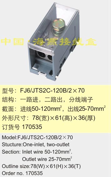 FJ6/JTS2C-120B/2��70