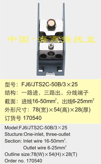 FJ6/JTS2C-50B/3��25