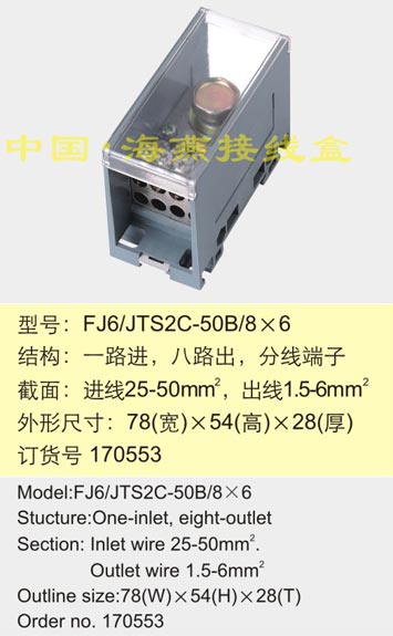 FJ6/JTS2C-50B/8��6
