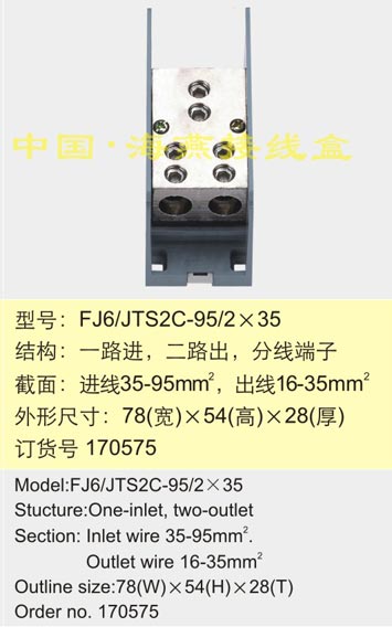 FJ6/JTS2C-95/2��35