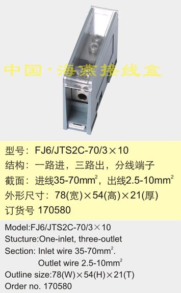 FJ6/TS2C-70/3��10