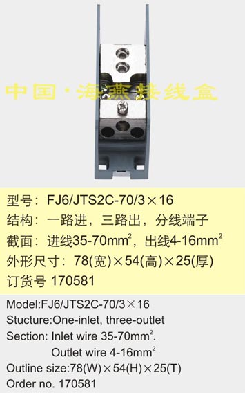 FJ6/JTS2C-70/3��16