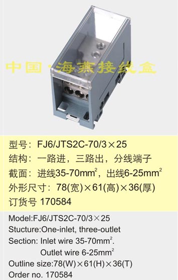 FJ6/TS2C-70/3��25