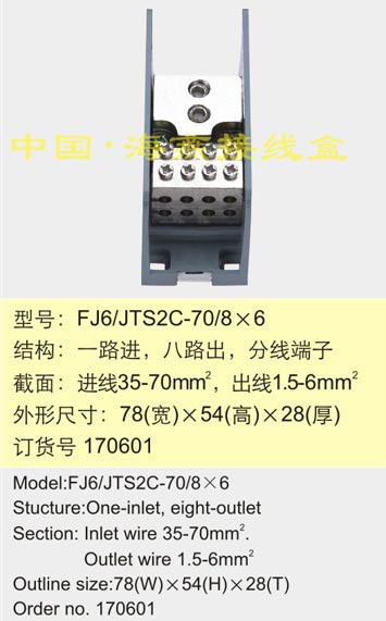FJ6/JTS2C-70/8��6