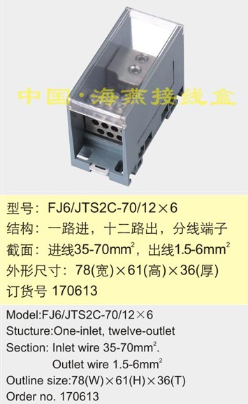 FJ6/TS2C-70/12��6