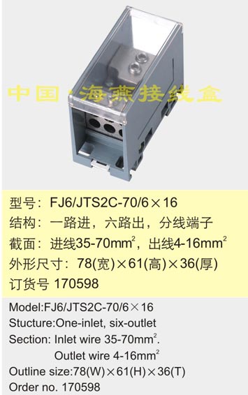 FJ6/TS2C-70/6��16