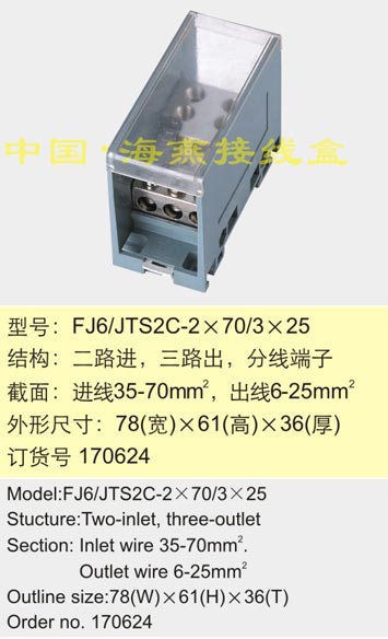 FJ6/TS2C-2��70/3��25