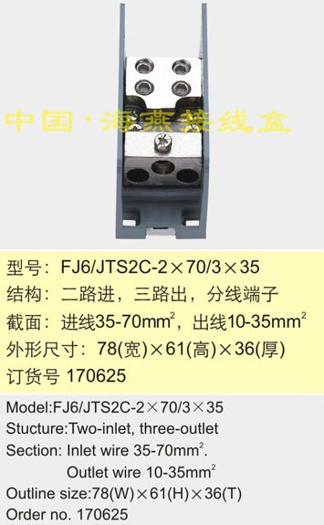 FJ6/TS2C-2��70/3��25