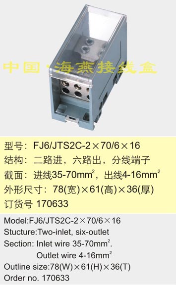FJ6/TS2C-2��70/6��16
