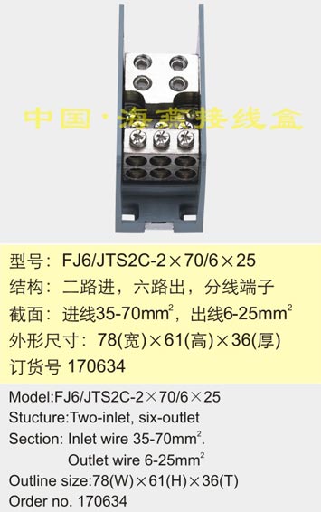 FJ6/TS2C-2��70/6��25