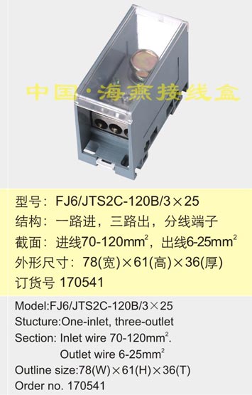 FJ6/JTS2C-120B/3��25