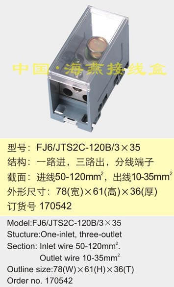FJ6/JTS2C-120B/3��35