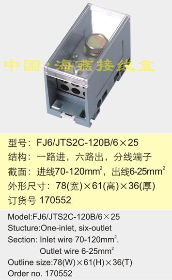 FJ6/JTSC-120B/6��25