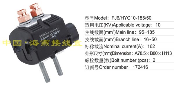 FJ6/HYC10-185/50 �^���̾��A(10KV)