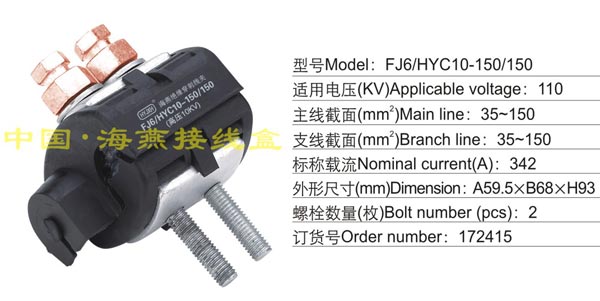 FJ6/HYC10-150/150 �^���̾��A(10KV)