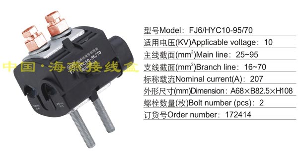 FJ6/HYC10-95/70 �^���̾��A(10KV)