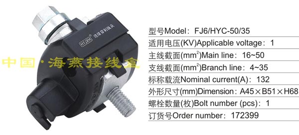 FJ6/HYC-50/35 �^�����̾��A(1KV)