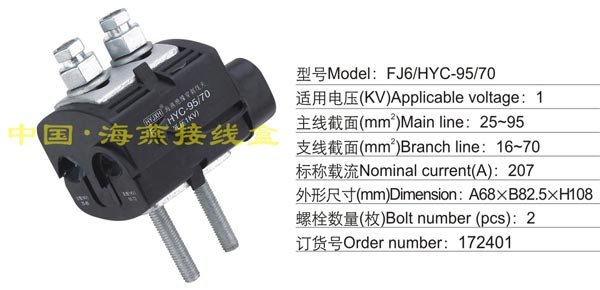 FJ6/HYC-95/70 �^�����̾��A(1KV)