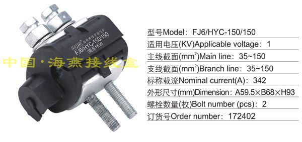 FJ6/HYC-150/150 �^�����̾��A(1KV)