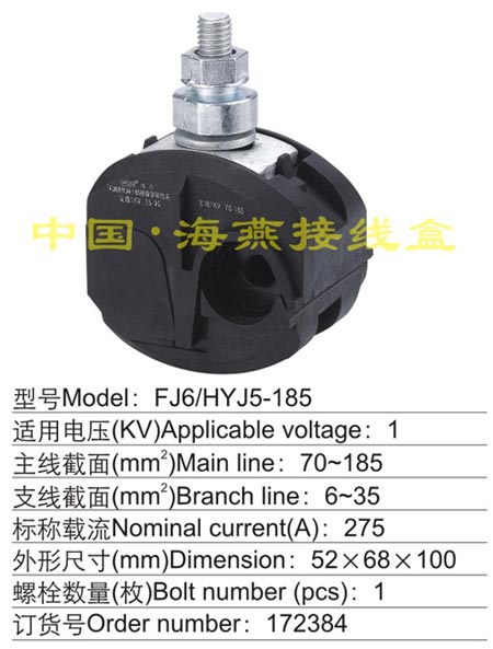 FJ6/HYJ5-185�^�����̾��A(1KV)