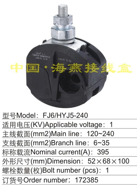 FJ6/HYJ5-240�^�����̾��A(1KV)