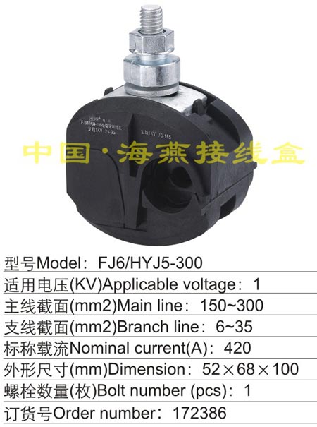 FJ6/HYJ5-300 �^�����̾��A(1KV)