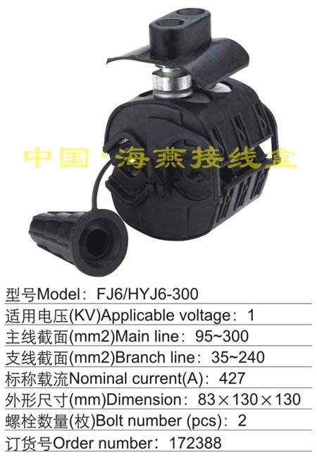 FJ6/HYJ6-300 �^�����̾��A(1KV)