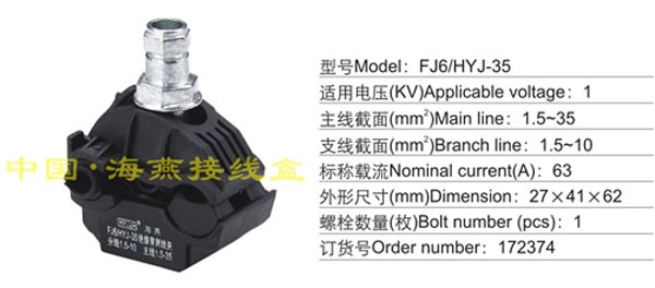 FJ6/HYJ-35 �^�����̾��A(1KV)