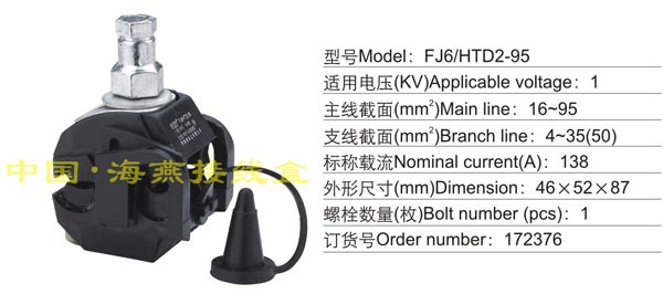 FJ6/HYJ2-95 �^�����̾��A(1KV)