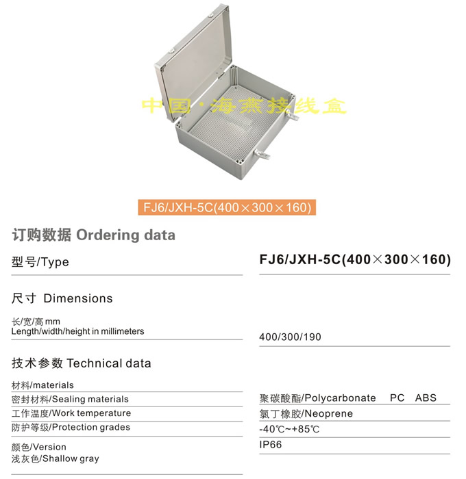 FJ6/JXH-5C(400��300��160)�Ӿ���(���w)