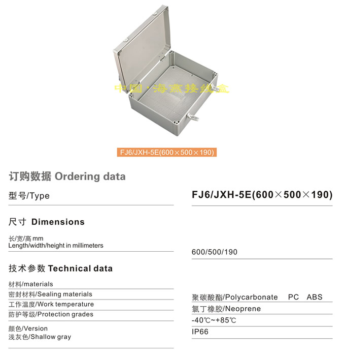 FJ6/JXH-5E(600��500��190)�Ӿ���(���w)