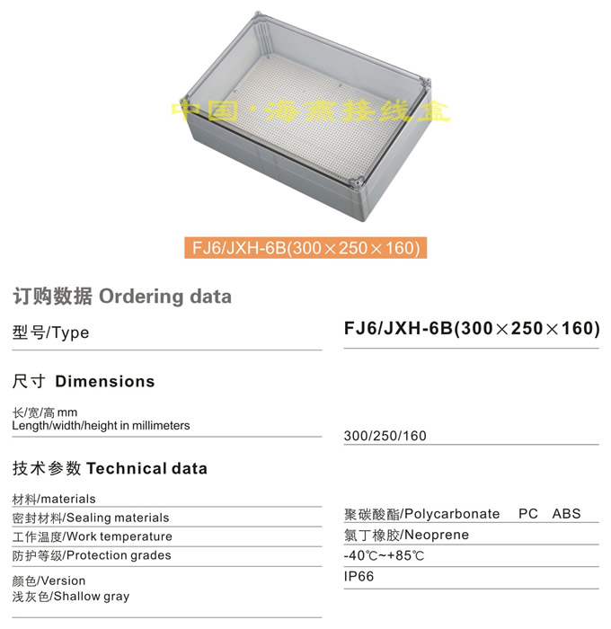 FJ6/JXH-6B(300��250��160)�Ӿ���(͸��)