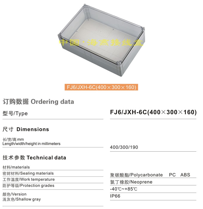 FJ6/JXH-6C(400��300��160)�Ӿ���(͸��)