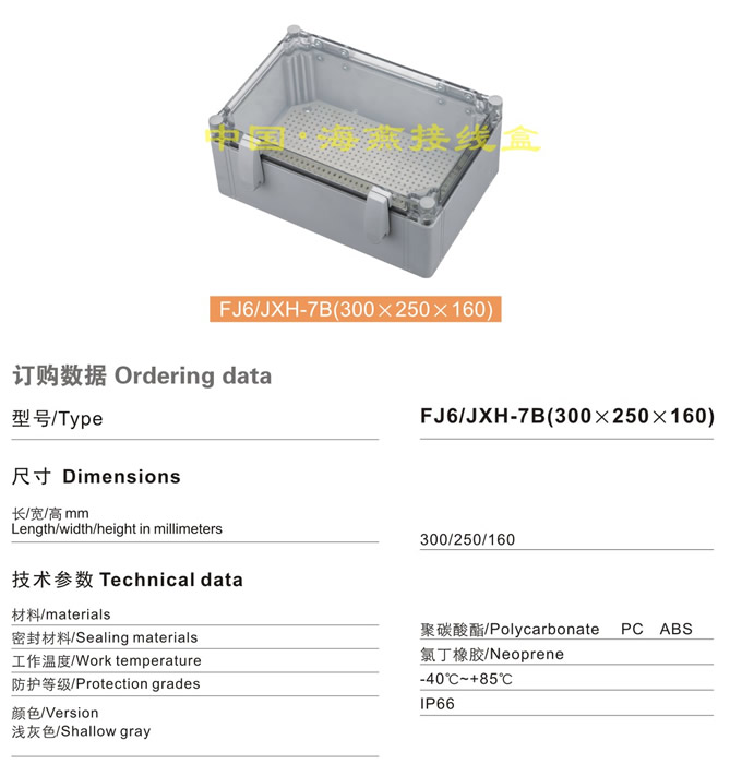 FJ6/JXH-7B(300��250��160)�Ӿ���(���w͸��ʽ)